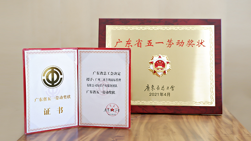 热烈祝贺2024网站服务团队荣获2021年广东省五一劳动奖状