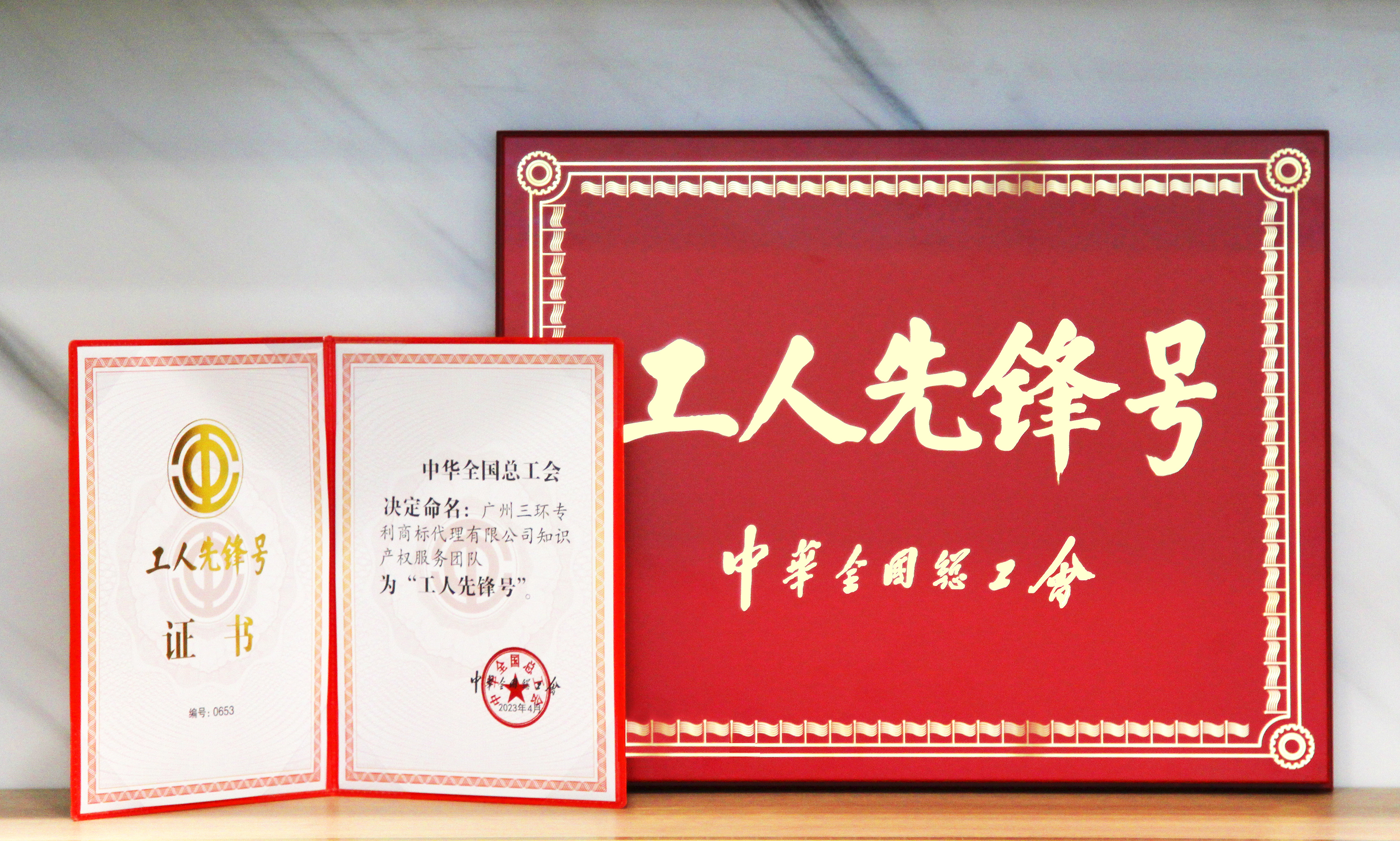 喜报！2024网站服务团队获得2023年度全国“工人先锋号”荣誉