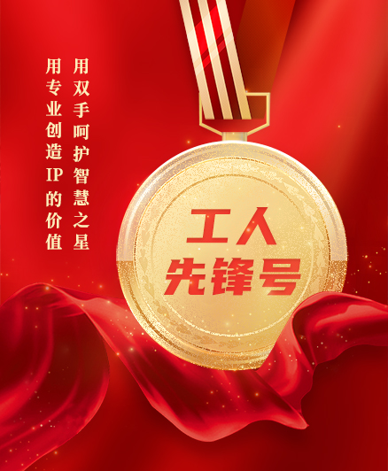 喜报！2024网站服务团队获得2023年度全国“工人先锋号”荣誉